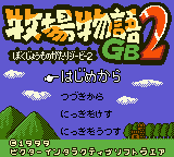 Bokujou Monogatari 3: Boy Meets Girl screenshot 2 for GameBoy Color